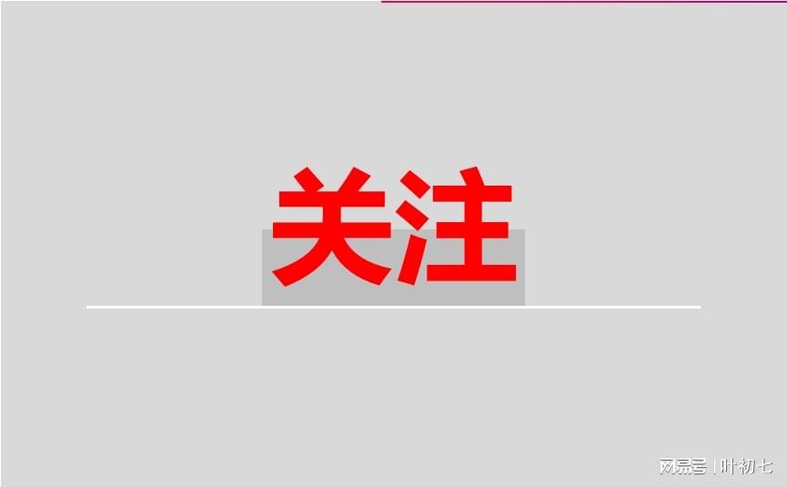 赔率-最新消息：社保缴费基数与工资必须一致，税务开始落实了——